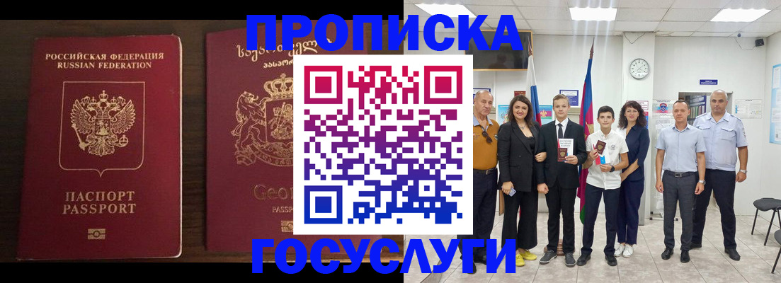 прописка регистрация в Красном Куте