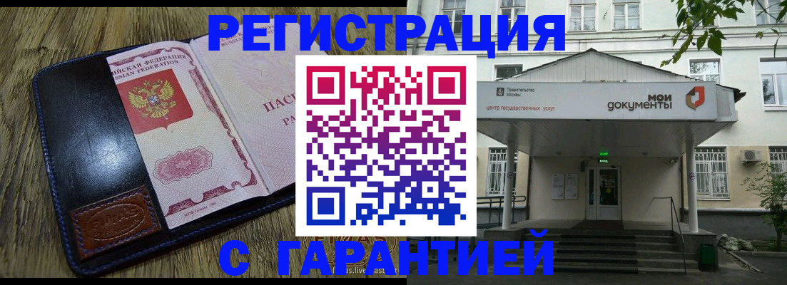 временная регистрация для всех в Красном Куте