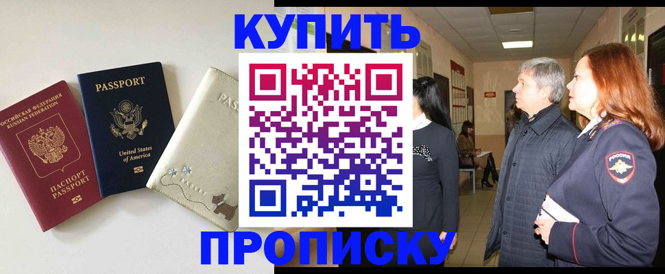 где прописаться в Красном Куте