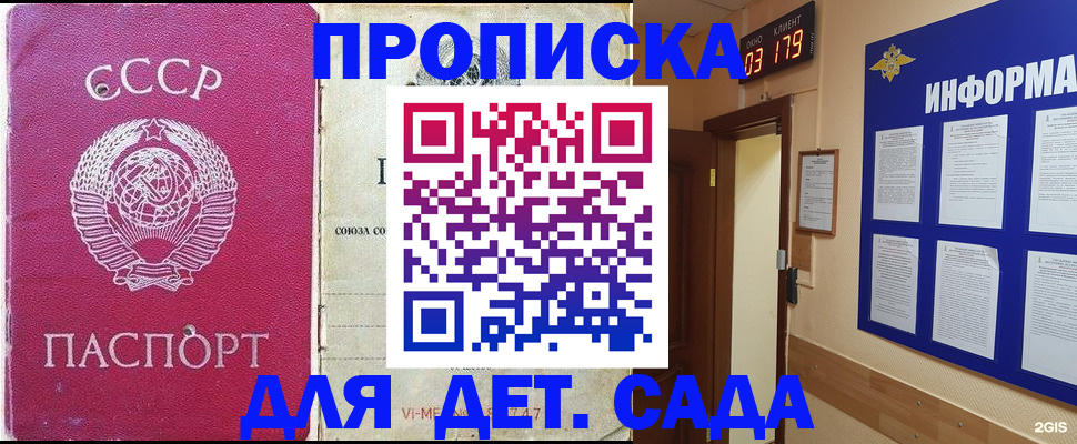 прописка ребенка в Красном Куте